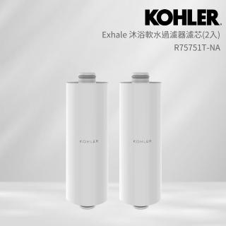 【KOHLER】Exhale沐浴軟水濾芯2入(濾芯/過濾水)