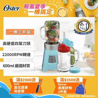 【Oster】Ball Mason Jar隨鮮瓶果汁機+隨鮮瓶果汁機替杯x2(一機三杯組)