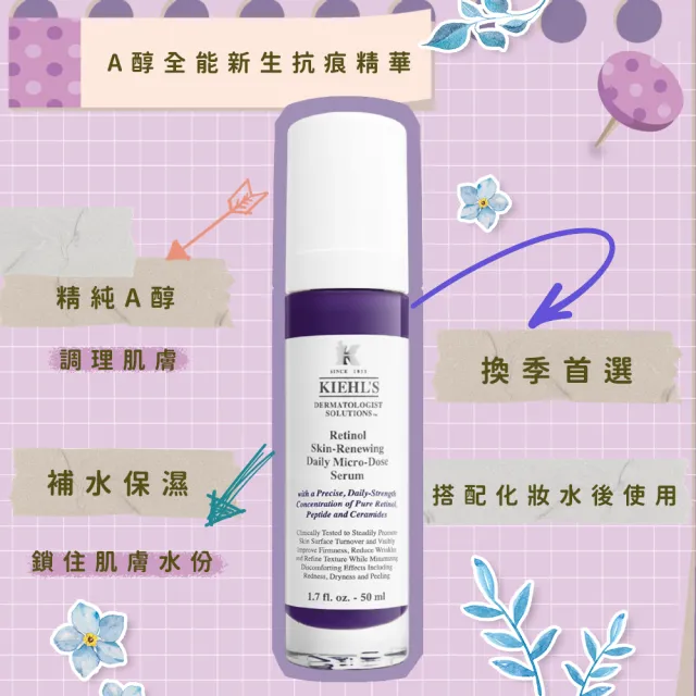 即期品【Kiehl’s 契爾氏】A醇全能新生抗痕精華 50ml(平行輸入版/效期至2025/05)