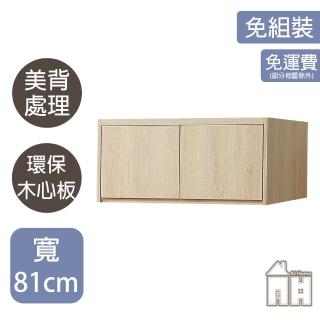 【AT HOME】2.7尺秋楓色收納衣櫃/被櫥櫃(星也)