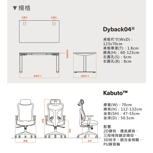 【Backbone】全能職人組合 自行組裝(Dyback04電動升降桌+Kabuto人體工學椅)