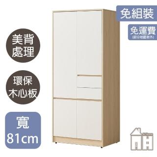 【AT HOME】2.7尺秋楓色白門二小抽收納衣櫃/衣櫥 日式簡約(星也)
