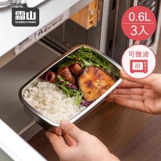 【SHIMOYAMA 霜山】可微波304不鏽鋼密封保鮮盒-600ml-3入(食物收納盒/304不鏽鋼保鮮盒/冷藏冷凍密封盒)