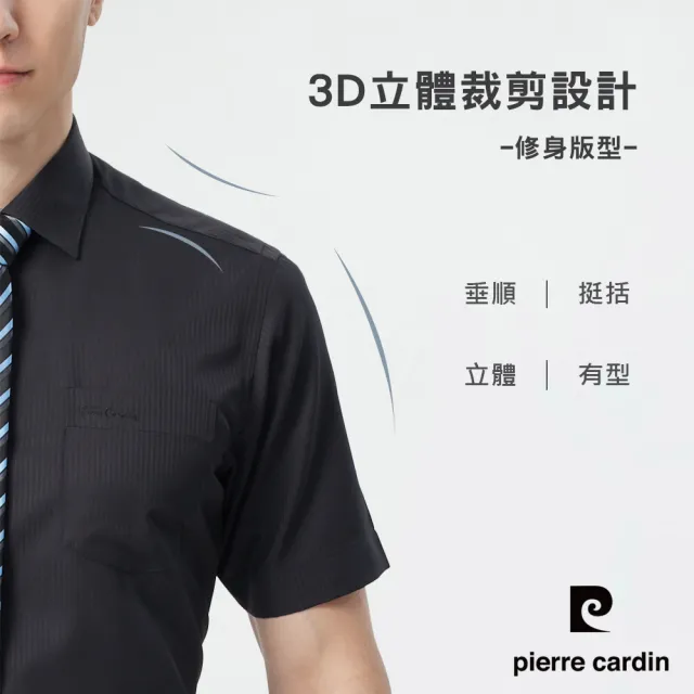 【pierre cardin 皮爾卡登】男襯衫 吸濕排汗免燙抗皺合身版清爽觸感素色暗紋短袖襯衫_黑色(91251-99)