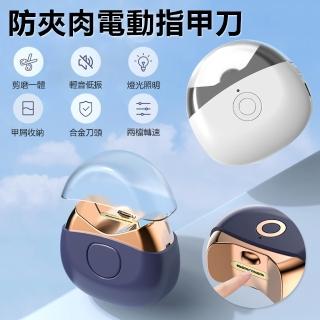 【Nil】母親節 剪磨一體電動指甲刀 輔助照明燈修甲器 嬰兒童防夾肉自動指甲剪(剪指甲 磨甲器)