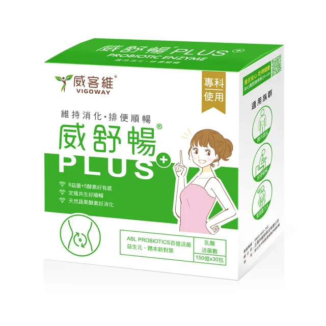 【vigoway 威客維】威舒暢PLUS+益菌酵素粉包 30包/盒