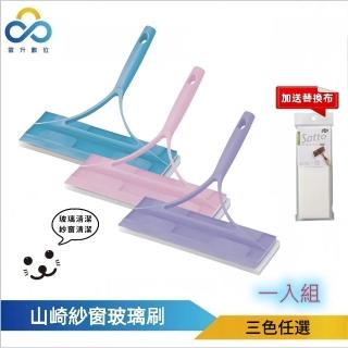 【Condor】山崎 SATTO 手持式玻璃紗窗擦組一桿二布-三色任選(刮刷兩用 玻璃清潔 紗窗清潔)