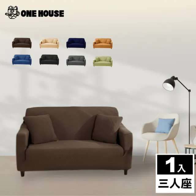 【ONE HOUSE】防潑水加厚貓抓彈力沙發套 抱枕套(三人座)