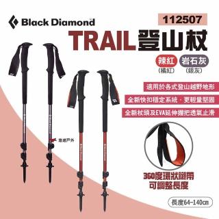 【Black Diamond】TRAIL 登山杖 2支/對 兩色(悠遊戶外)