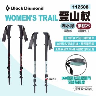 【Black Diamond】WOMENS TRAIL 登山杖 2支/對 兩色(悠遊戶外)
