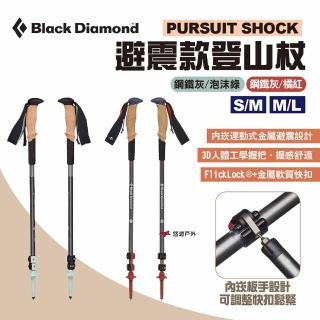 【Black Diamond】PURSUIT SHOCK避震款登山杖(悠遊戶外)