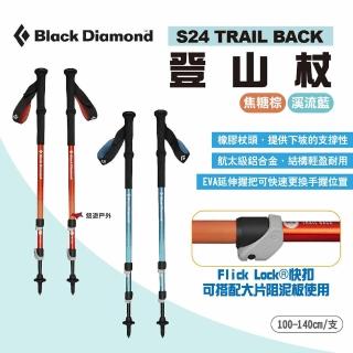 【Black Diamond】TRAIL BACK 登山杖 S24(悠遊戶外)