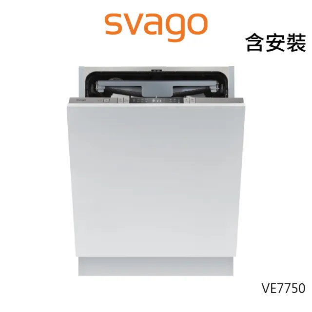 【SVAGO】全崁式自動開門洗碗機(VE7750-含原廠安裝)