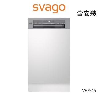 【SVAGO】半嵌式自動開門45CM洗碗機(VE7545-含原廠基本安裝)