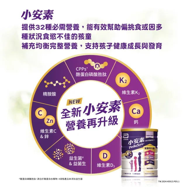 【亞培】小安素PEPTIGRO均衡完整營養配方-香草口味(1600g x3入)