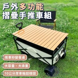 【BESTHOT】戶外10吋雙煞車越野折疊手推車+桌板組(推車桌板 桌板 戶外桌板 推車 露營推車 手拉推車)