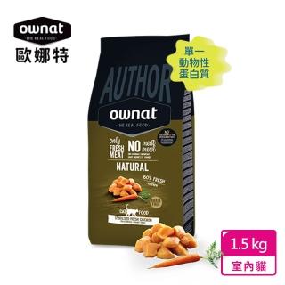 【Ownat 歐娜特】Author系列 室內貓 無穀天然鮮肉糧 新鮮放牧雞肉 1.5KG 消化保健配方(單一動物性蛋白質)