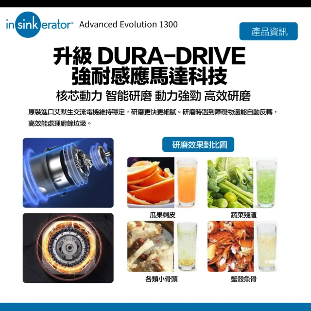 【美國Insinkerator】旗艦機種 Advanced Evolution 1300 廚餘機 鐵胃 食物處理機 廚下型廚餘機(兩年保固)