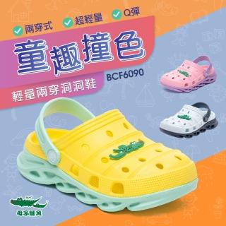 【母子鱷魚】-官方直營-童趣撞色輕量兩穿洞洞鞋(童鞋-多色)