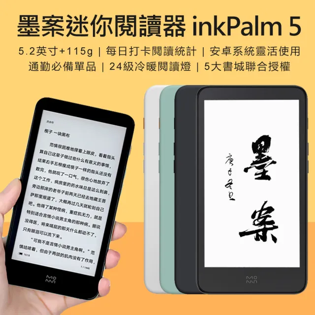 【墨案】迷你閱讀器 inkPalm 5 附皮套 套餐三(32GB)