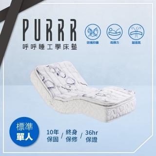 【Purrr 呼呼睡】石墨烯電動系列(單人3X6尺 190cm*90cm)