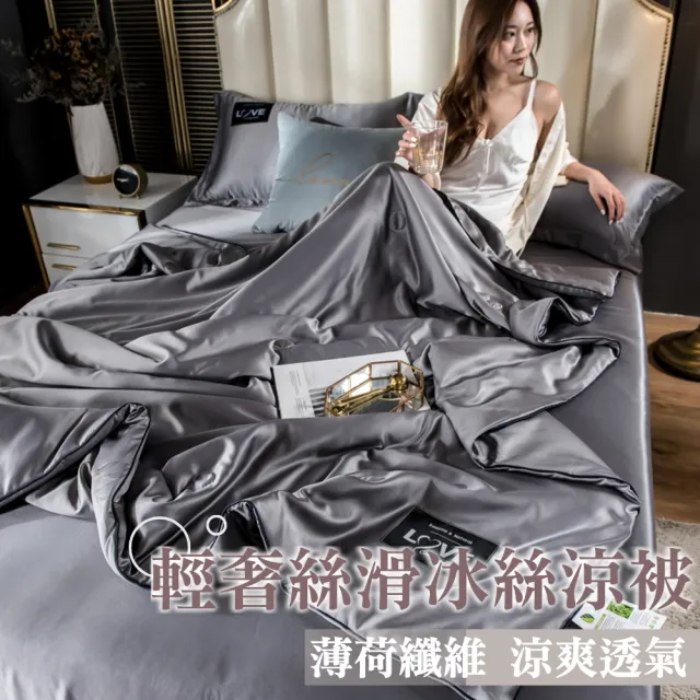 【寢聚 Sleep Club】買一送一 輕奢絲滑冰絲涼被 冰絲被 6色任選(四季被 涼被 夏被 涼被 冰涼被 韓國被) 涼 