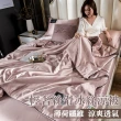 【寢聚 Sleep Club】買一送一 輕奢絲滑冰絲涼被 冰絲被 6色任選(四季被 涼被 夏被 涼被 冰涼被 韓國被) 涼