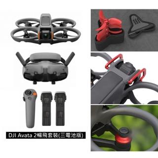 【DJI】AVATA 2暢飛套裝-三電池版 + Care 1年版 + 256G高速記憶卡(戶外炫彩防護套組)