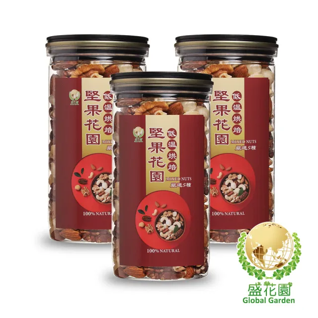 【盛花園】堅果花園五寶經典罐(3罐/組  360g/罐)