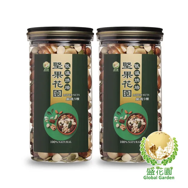 【盛花園】堅果花園九寶經典罐(2罐/組 400g/罐)