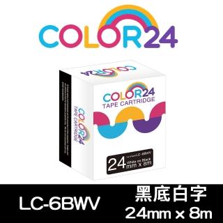 【Color24】LC-6BWV / LK-6BWV 黑底白字 副廠 相容標籤帶_寬度24mm(適用 LW-C610/LW-600P)