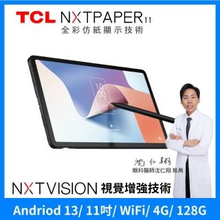 【TCL】NXTPAPER 11 11吋 4G+128G WiFi 仿紙護眼平板電腦(贈三折翻蓋可立皮套+T-Pen主動手寫筆)