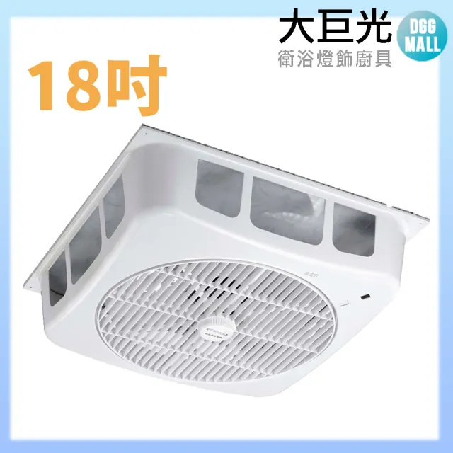 【大巨光】18吋輕鋼架空調風扇/附遙控器/超薄飛碟型/台灣製MIT/節能標章(289 DC全電壓)
