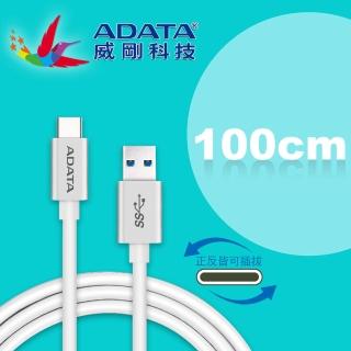 【ADATA 威剛】USB-A TO Type-C 3.2 Gen 1 高品質充電傳輸線(線長1米)