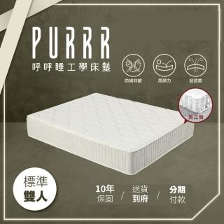 【Purrr 呼呼睡】天使涼感獨立筒床墊系列(雙人 5X6尺 188cm*151cm)