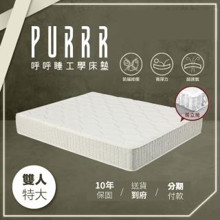 【Purrr 呼呼睡】天使涼感獨立筒床墊系列(雙人特大 7X6尺 188cm*210cm)