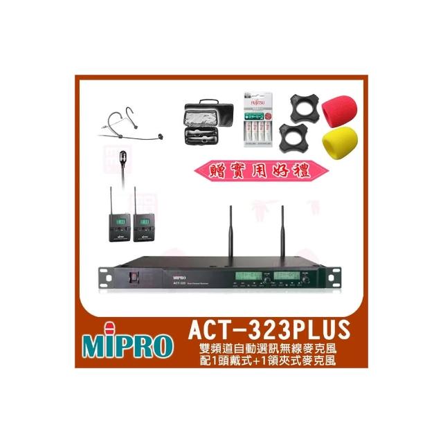 【MIPRO】ACT-323PLUS 配1頭戴式+1領夾式麥克風(雙頻道自動選訊無線麥克風)