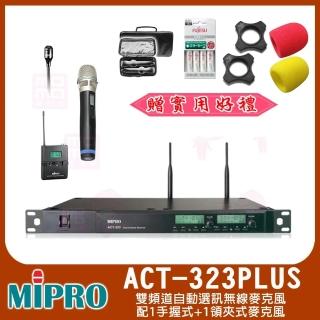 【MIPRO】ACT-323PLUS 配1手握式MU-80音頭32H管身+1領夾式麥克風(雙頻道自動選訊無線麥克風)