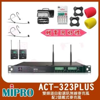 【MIPRO】ACT-323PLUS 配2頭戴式麥克風(雙頻道自動選訊無線麥克風)