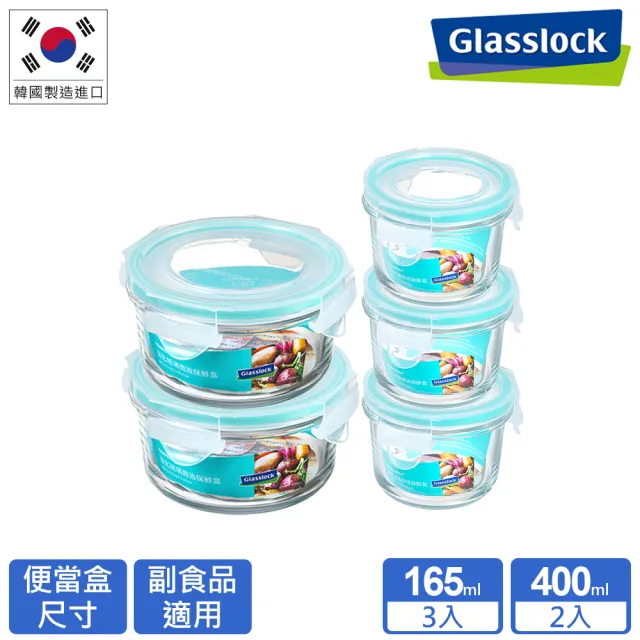 【Glasslock】寶寶副食品強化玻璃保鮮盒/分裝盒-實用5件組