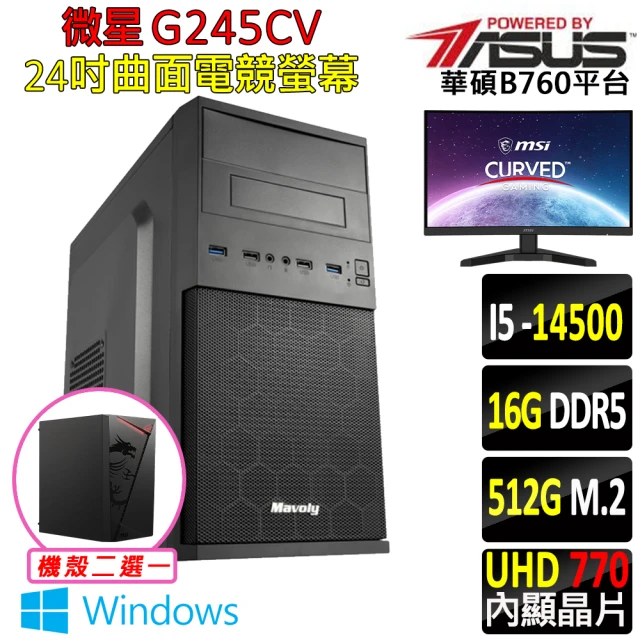 華碩平台 i5十四核 Win11{九峨岳 W}24吋曲面電競螢幕文書機(i5-14500/B760/16G/512G SSD/400W)