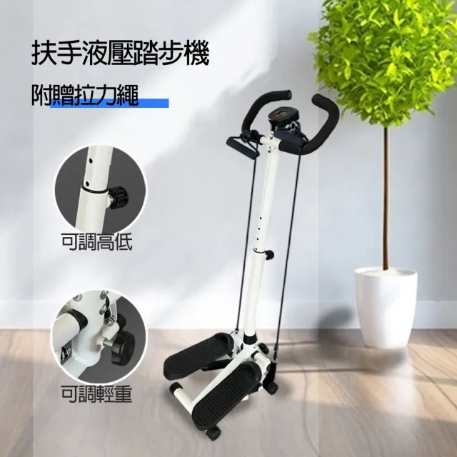 【X-BIKE】扶手型液壓踏步機健走機 附拉力繩 /耐重120KG/LED計數器(ST2002H)