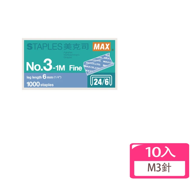 MAX 美克司 三號訂書針24/6-10入