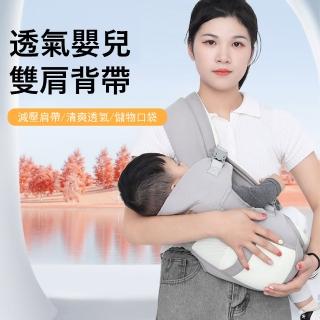 【Jonyer】多功能透氣嬰兒雙肩背帶 嬰兒外出前抱式揹巾 新生兒背巾 交換禮物(四季通用)