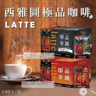 【美式賣場】西雅圖 即品拿鐵二合一/三合一咖啡系列(21gx100包 口味任選)