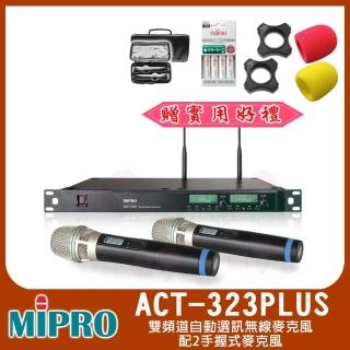 【MIPRO】ACT-323PLUS 配2握式無線麥克風MU-80音頭32H管身(雙頻道自動選訊無線麥克風)