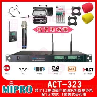 【MIPRO】ACT-323 配1手握式32H/MU80+1頭戴式麥克風(類比1U雙頻道自動選訊無線麥克風)