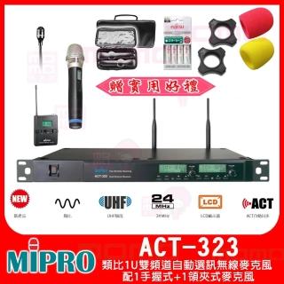 【MIPRO】ACT-323 配1手握式32H/MU80+1領夾式麥克風(類比1U雙頻道自動選訊無線麥克風)