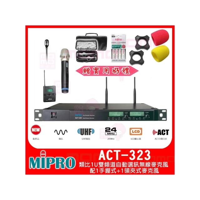 【MIPRO】ACT-323 配1手握式32H/MU80+1領夾式麥克風(類比1U雙頻道自動選訊無線麥克風)