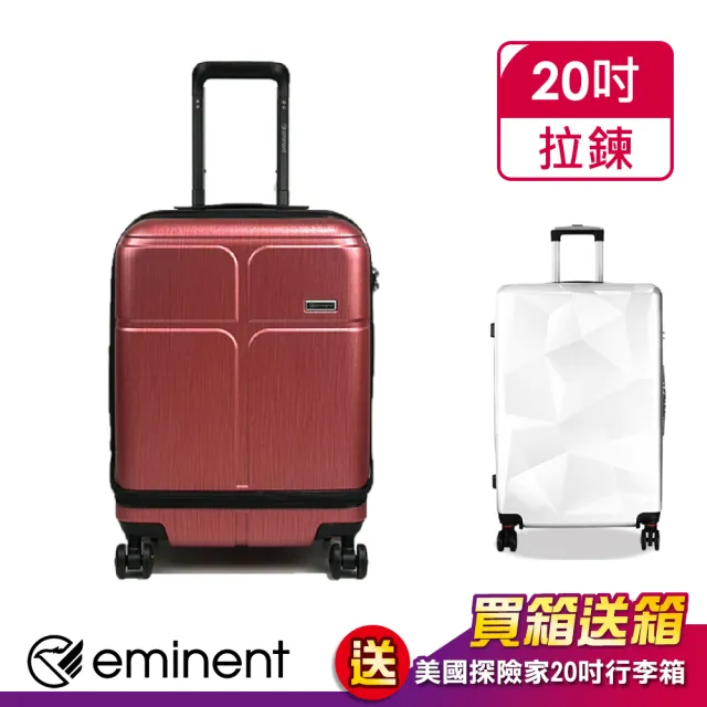 【eminent 萬國通路】20吋 KJ10 前開式 行李箱 旅行箱 100%德國拜耳PC 輕量 雙排輪(送原廠託運套)